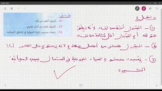 علوم طبيعية الثالثة متوسط تمرين على البترول و المياه