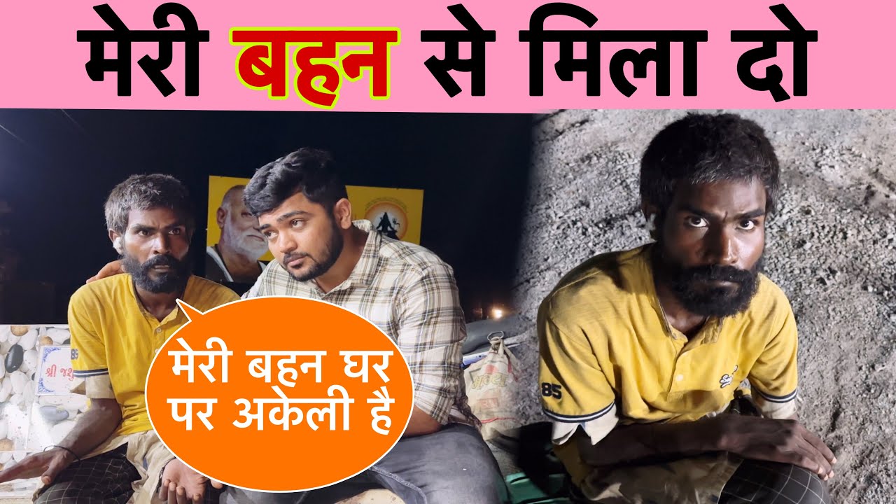 मेरी बहन से मिला दो | Popatbhai Ahir | Team Pcf