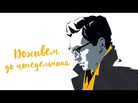 Video: Zakaj odlagamo življenje do ponedeljka