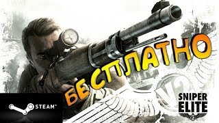 Sniper Elite V2 - Бесплатно в STEAM