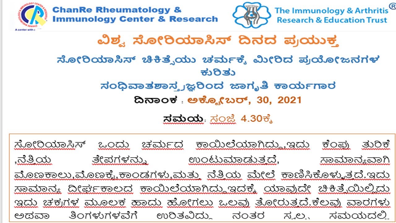 Patient awareness talk by our Rheumatologists on Treating Psoriasis