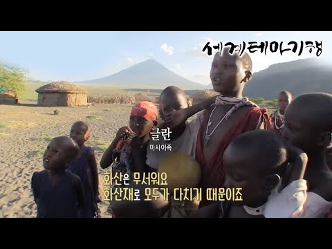 세계테마기행 - 이보다 시원할 수 없다- 적도의 생명수, 동아프리카_#003