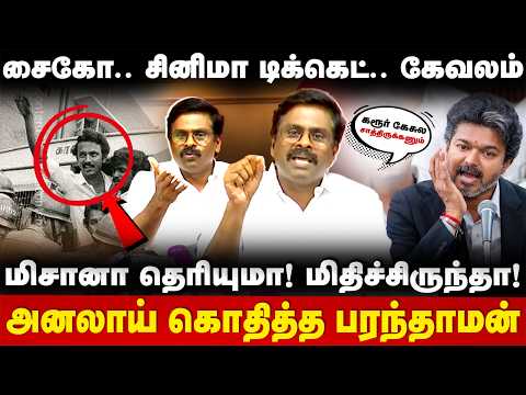 Paranthamen Pressmeet: சைகோ.. சினிமா டிக்கெட்.. கேவலம்.. மிசானா தெரியுமா! அனலாய் கொதித்த பரந்தாமன்