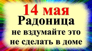 May 14 is the national holiday of Eremey Zapashnik, Zapryagalnik, Radonitsa. What not to do. Signs