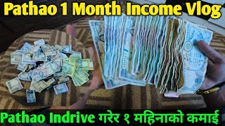 Celebrity Pathao Indrive गरेर १ महिनाको कमाई कति भयो त ? Pathao Indrive one Months Income Vlog ♥️😊 Wealth