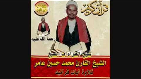 عربي يمني اسلامي قناةمحب نورالنبي تلاوةونادرة سورة الرحمن صوت شيخ القراءات السبع الشيخ محمدحسين عامر