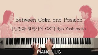 冷静と情熱のあいだ - 吉俣良