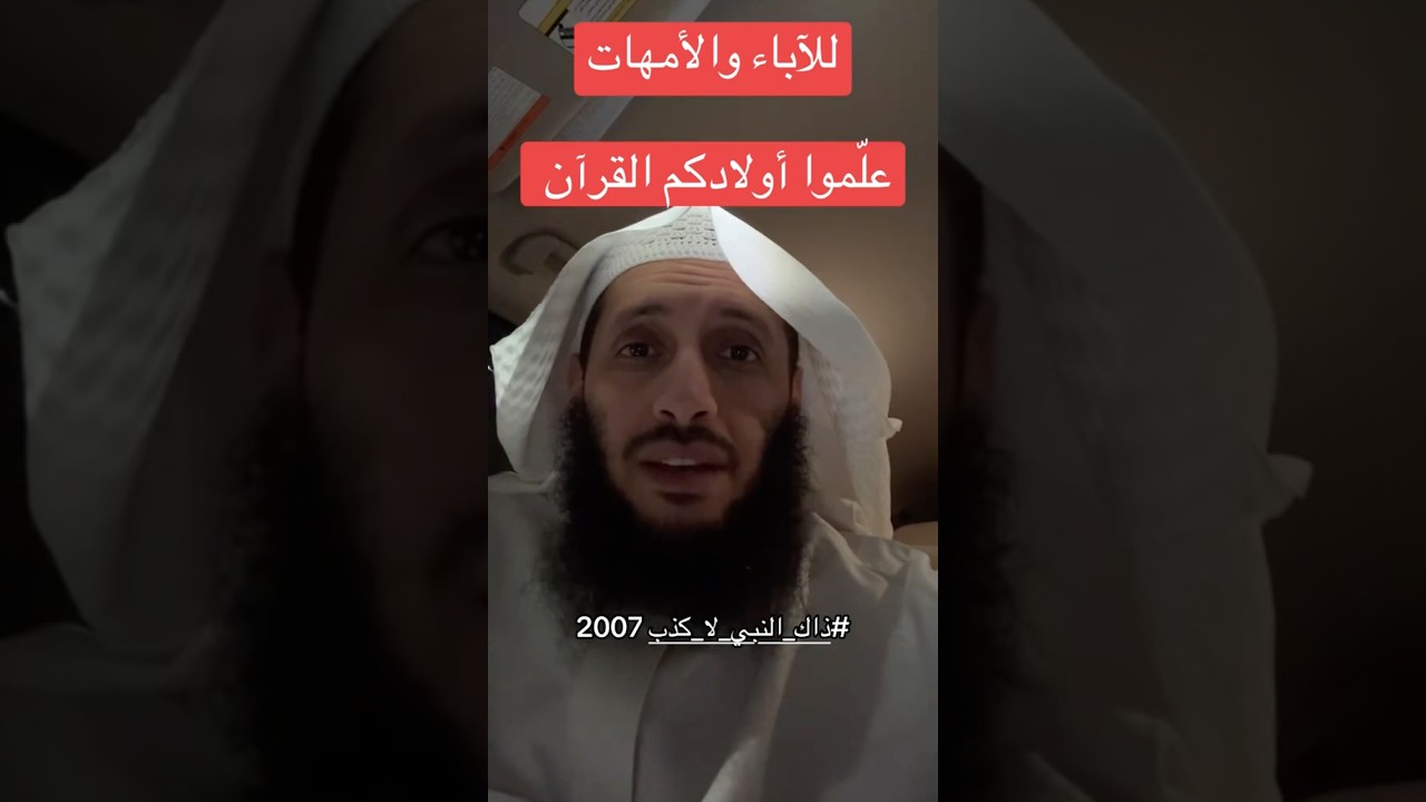 علّموا اولادكم القرآن