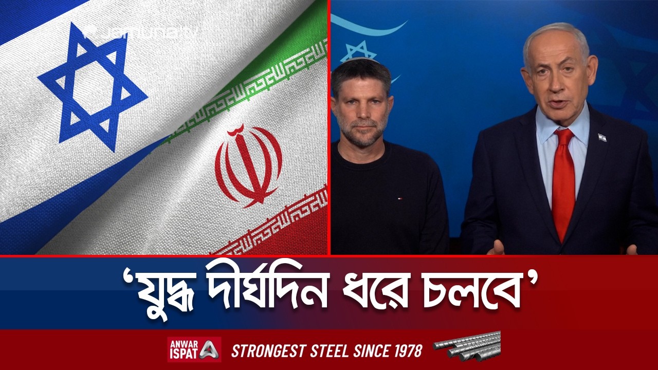 মৃত্যুর গুঞ্জন উড়িয়ে দিয়ে প্রকাশ্যে এলেন বেনিয়ামিন নেতানিয়াহু | Benjamin Netanyahu | Jamuna TV