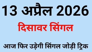 ✅Disawar Satta🔥दिसावर सिंगल💯Delhi Disawar💥Delhi Disawar Satta/Delhi Disawar Satta King/Satta Disawar