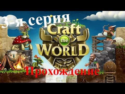 Craft The World [3-я серия] Подготовка к обороне playstation 3