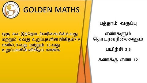 Sum number 12, Exercise 2.5/SSLC-‌ numbers and sequence// new text book 2019 //