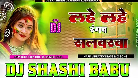 #Rangab Salwarwa Ho #Bhojpuri Dj Song Vibration Mix Dj #Shashi Babu #Kushinagar Bassking.mp3