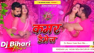 Kamar Damage Khesari Lal Yadav Dj Remix Bhojpuri New Song Bihari
