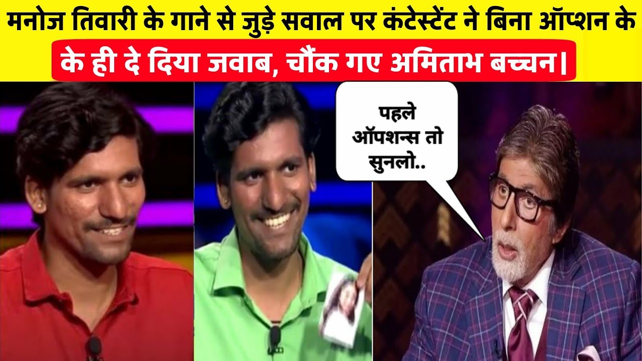 KBC 12: 8 हजार महीने कमाने वाले विजय खेलेंगे 1 करोड का सवाल।। Vijay Palal Singh in KBC.