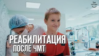 Восстановление после множественных переломов и тяжелой ЧМТ | Реабилитация после ДТП