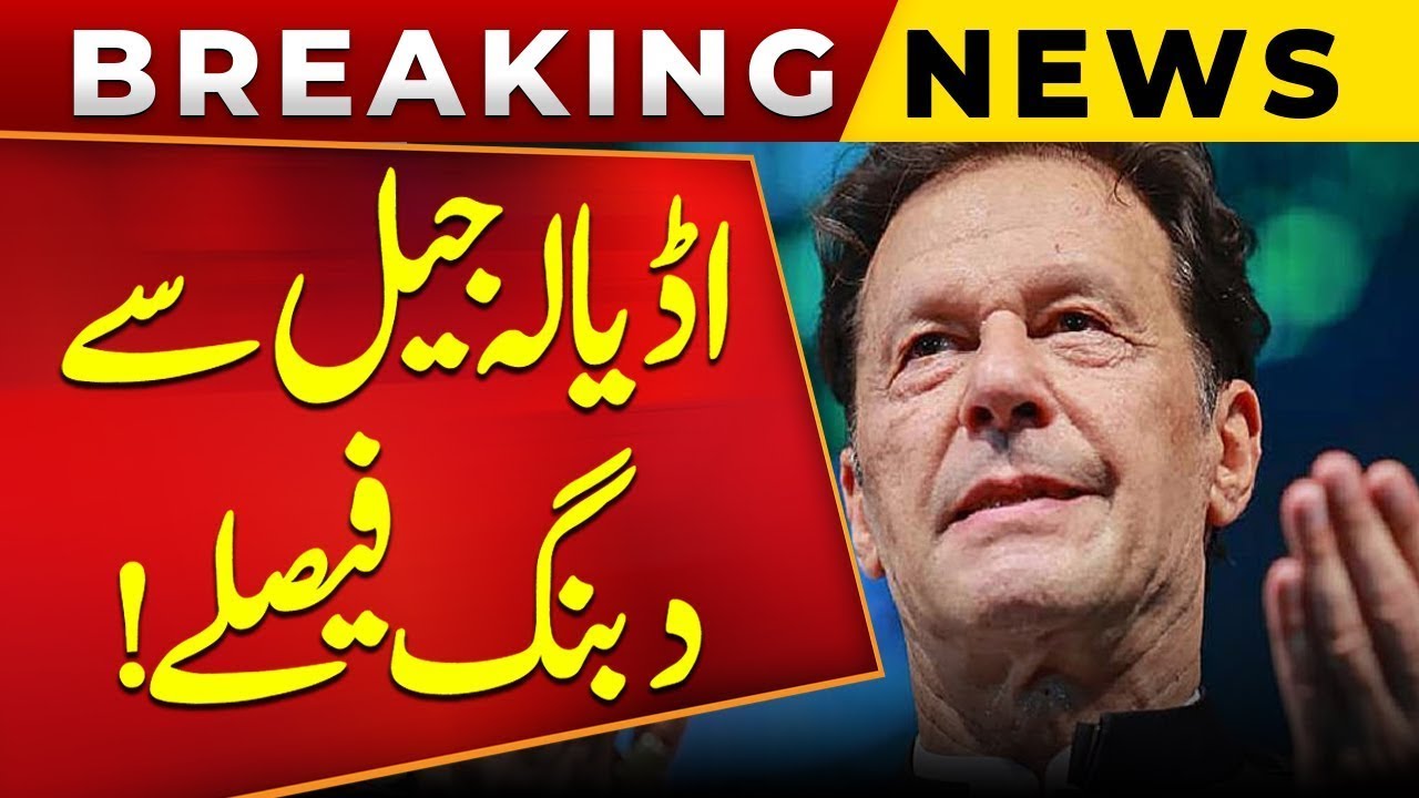 🚨 Imran Khan in Adiala Jail | Breaking News: IG Jail Punjab Visits Adiala Jail 🔥
