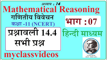 Class 11 Maths Chapter 14 Mathematical Reasoning, Part 07 Exercise 14.4