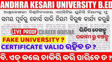 Andhra Kesari University B.Ed କଲେ ଚାକିରି କରି ପାରିବେ ତ ? AKU B. Ed Valid ହେବ ତ ? #andhrabed #AKU 