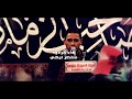 كون انتي زينب هاي الرادود منتظر تركي كون انتي زينب هاي الرادود منتظر تركي