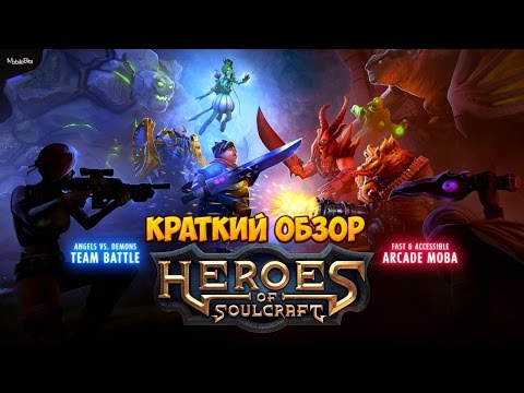 Heroes of SoulCraft краткий обзор игры