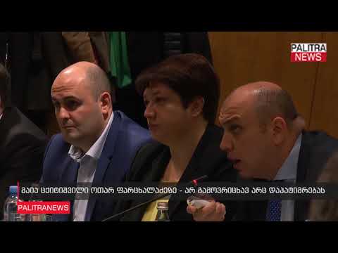 მაია ცქიტიშვილი ოთარ ფარცხალაძეზე - არც დაპატიმრებას გამოვრიცხავ