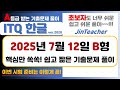 ITQ 한글 👍 2025년 7월 B형 A등급 받는 기출문제 풀이 #ITQ자격증 #ITQ한글