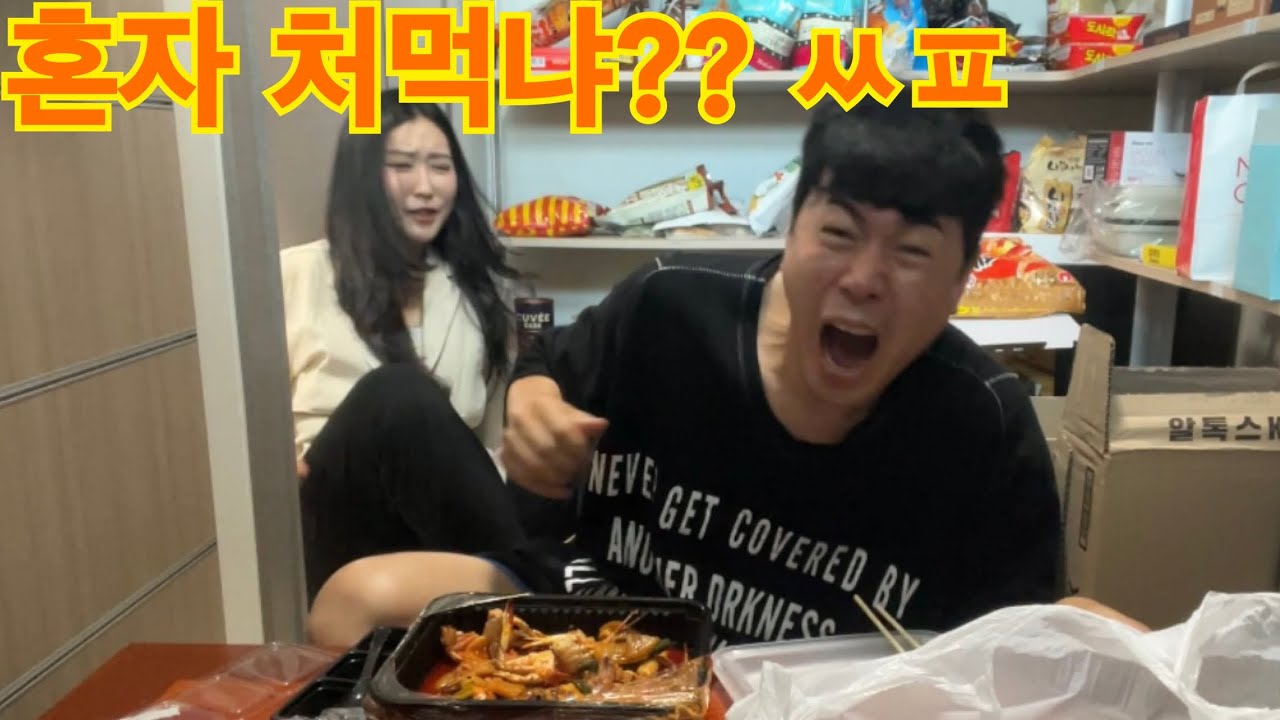 자고 있을때 혼자 먹방