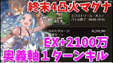 グラブル 火 00万 マグナ グラブル 火 00万 マグナ