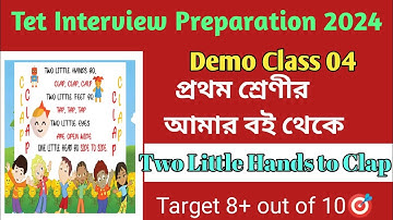 Tet Interview Demo Class👍 ||Two Little Hands to Clap Clap Clap || প্রথম শ্রেণী ||আমার বই ||🔥
