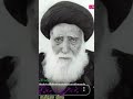 چشم برزخی ایت الله سید جمال الدین گلپایگانی 