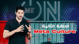 Game on Mania - Meta Culture - أبرز الشخصيّات في عالم ألعاب الفيديو screenshot 4