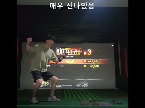 소피마스터 vs 성진호 #7언더파#배틀존#3천원빵#스카이뷰#노보기#스크린골프#ScreenGolf#golf#골프#screengolf#golfzone