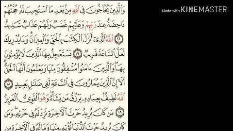 سورة الشورى - من آية ( ١٦ ) إلى آية ( ٢٢ ) - للقارئ : أحمد بن علي العجمي .