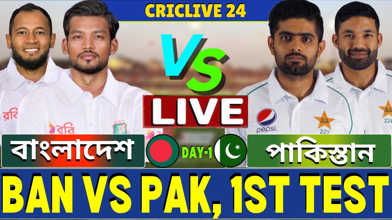 🔴Ban vs Pak Live | বাংলাদেশ বনাম পাকিস্তান ১ম টেস্ট | Bangladesh vs Pakistan Live Day-1, Part-2