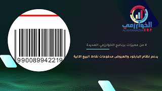 ماذا يميز برنامج الخوارزمي سكاي سوفت المحاسبي screenshot 1