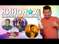 Стражи Галактики 3/ Кроссовки Найк и Белый Дом/ Гай Ричи и Бункер-Укрытие. КИНОШАРЕВО