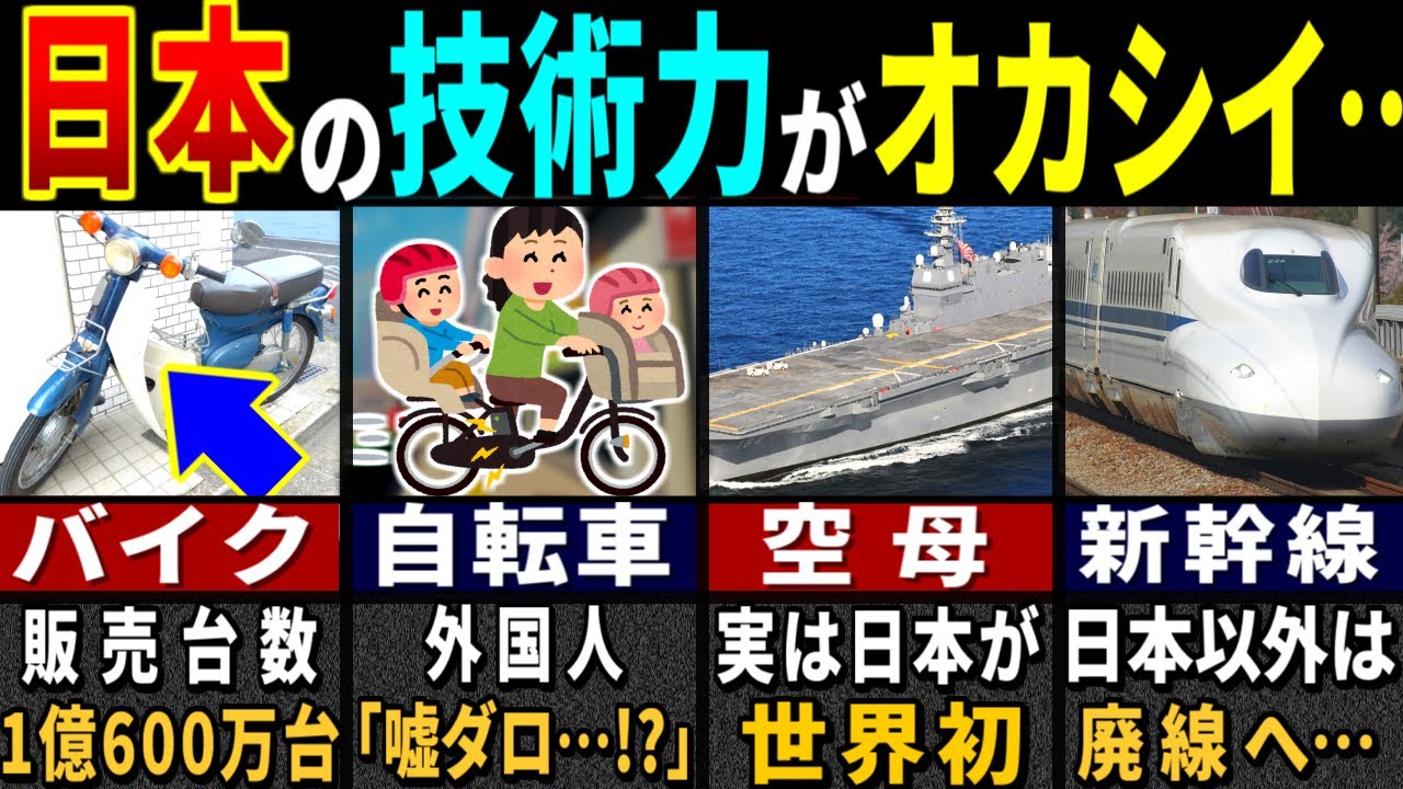 「この国には勝てない…」世界を変えた日本初の乗り物７選【ゆっくり解説】【海外の反応】