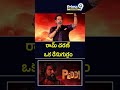 రామ్ చరణ్ ఒక రేసుగుర్రం..#ravikishan #peddi #ramcharan #tollywood #prime9entertainment