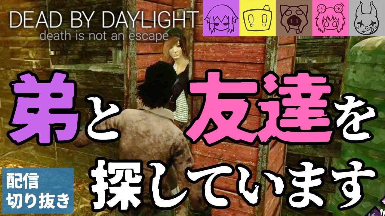 【DeadbyDaylight】順番でキラー、やってみました