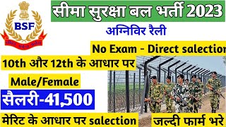 BSF, CRPF, CISF Recruitment 2023  Agniveer bharti  Border security force bharti