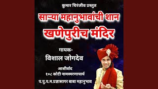 Sarya Mahanubhava Chi Shan Khanepurich Mandir