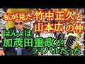 私が見た竹中正久と山本広の仲 ほんとは加茂田重政がライバルだった 博徒とテキ屋