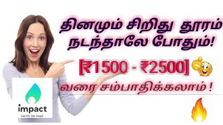 walking app tamil|impact app in tamil|walking money app tamil|fitness app in tamil|charity app screenshot 4