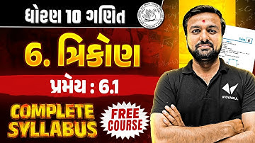 Std 10 Maths Ch 6 Pramey 6.1 and ગણતરીના દાખલાઓ | Dhoran 10 Complete Syllabus |Gujarati Medium