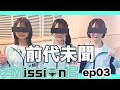 【全員監禁からの脱出!】≠MissionE( #ノイミーッション )ep03【 #TBSチャンネル1 で放送/ #Huluで配信】 #ノイミー