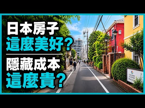 It wasn’t until I moved into a Japanese house that I realized where the real costs were!