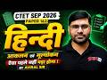 CTET 2026 | CTET Hindi Paper 1 &amp; 2 | आकलन एवं मूल्यांकन For CTET Hindi | CTET Hindi By Aviral Sir