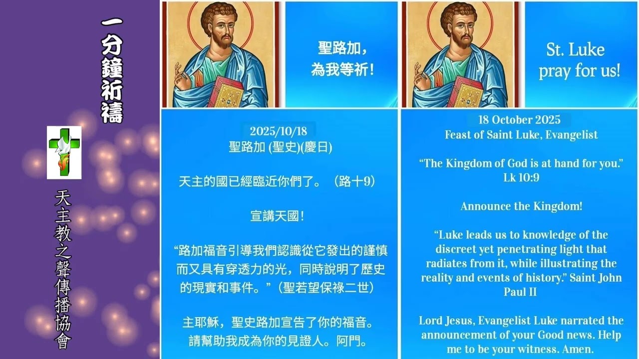 【一分鐘祈禱】2025.10.18