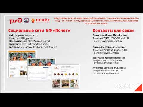 Зал персональной конференции БФ "Почёт"